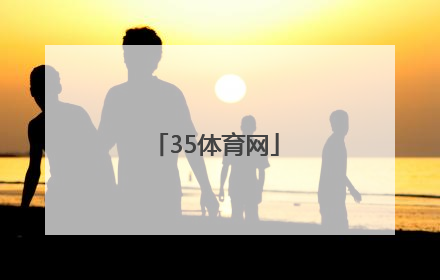 「35体育网」搜狐体育网首页